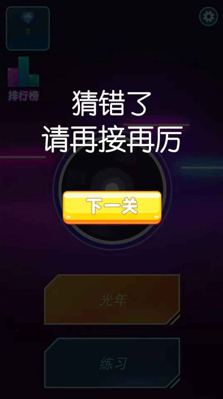 神奇的歌名红包版