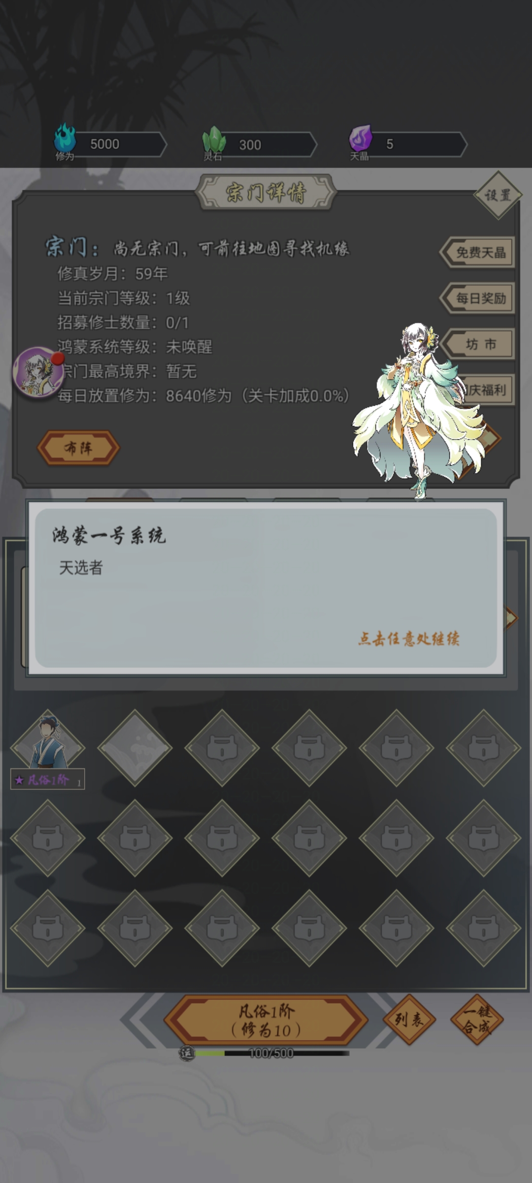 道友合成器无广告版图1