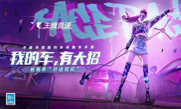 王牌竞速手机正版截图4
