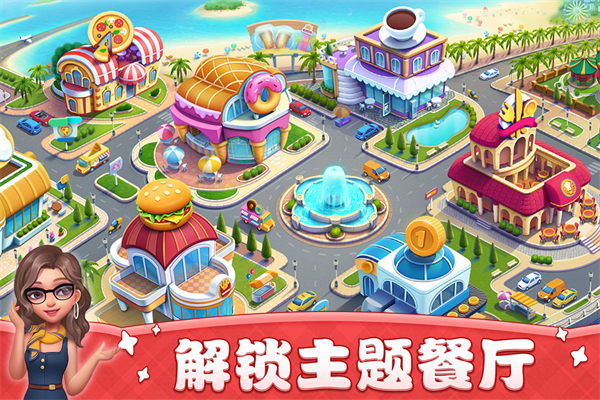 小镇大厨修改版
