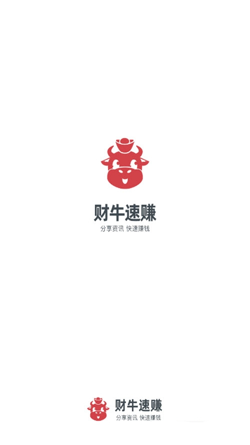 财牛速赚图4