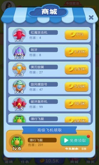 魔幻小飞机红包版截图3