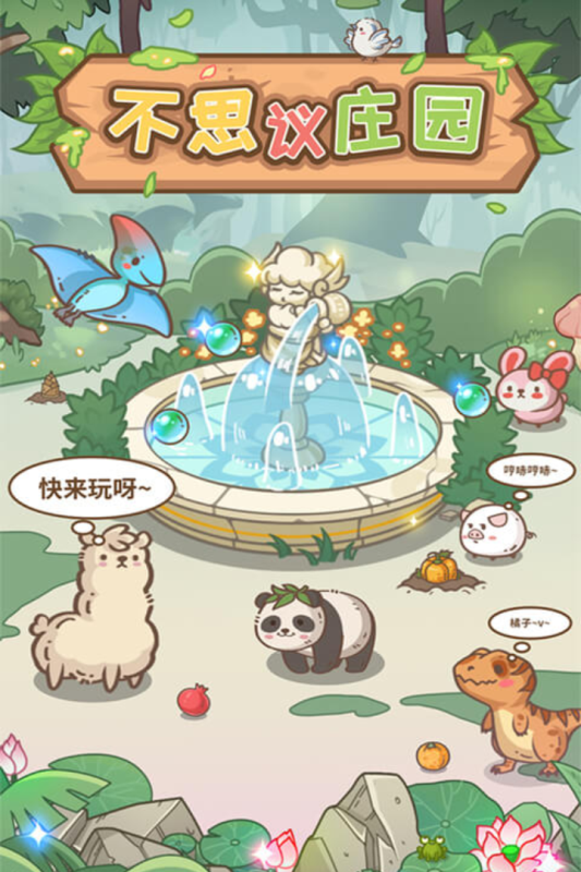 不思议庄园游戏(1)