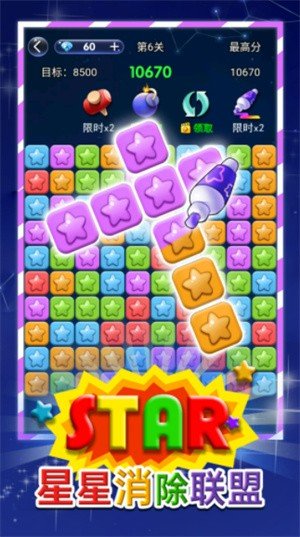 星星消除联盟红包版截图3