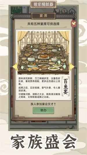 祖宗模拟器传承免广告安卓版截图4
