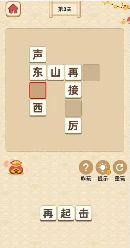 成语黄金屋红包版图3