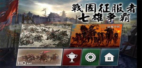 战国征服者七雄争霸(1)