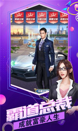 总裁联盟游戏安装包