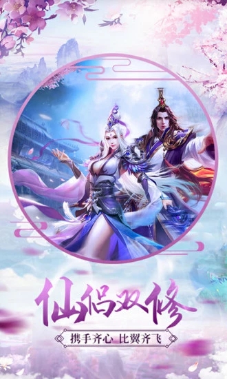 仙剑诀魔剑奇兵手游图2