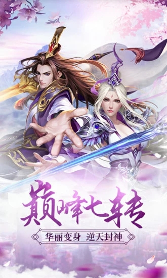 仙剑诀魔剑奇兵手游图3