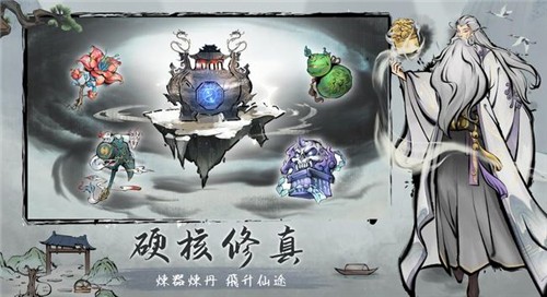 我在山上当神仙手游免费版截图4