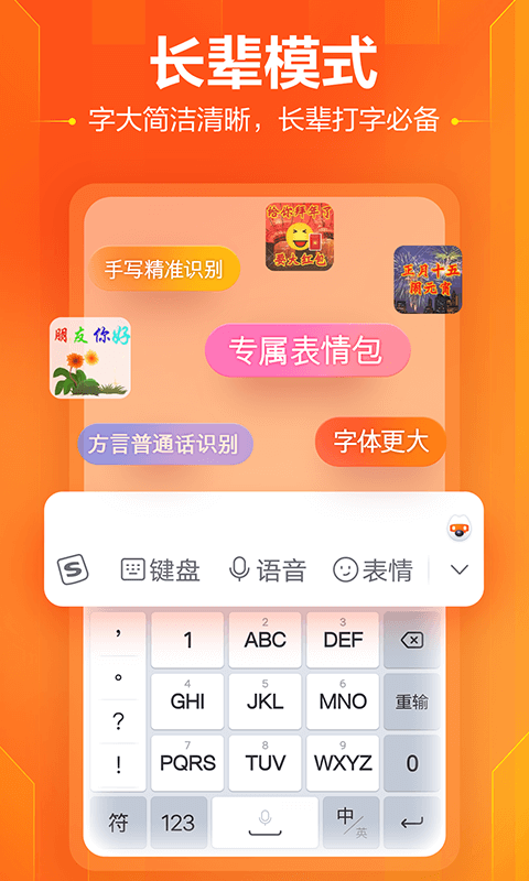 搜狗输入法定制版图4