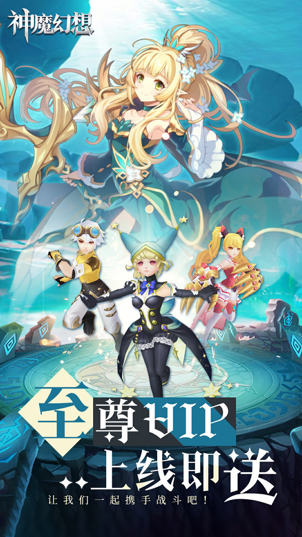 神魔幻想手机最新版