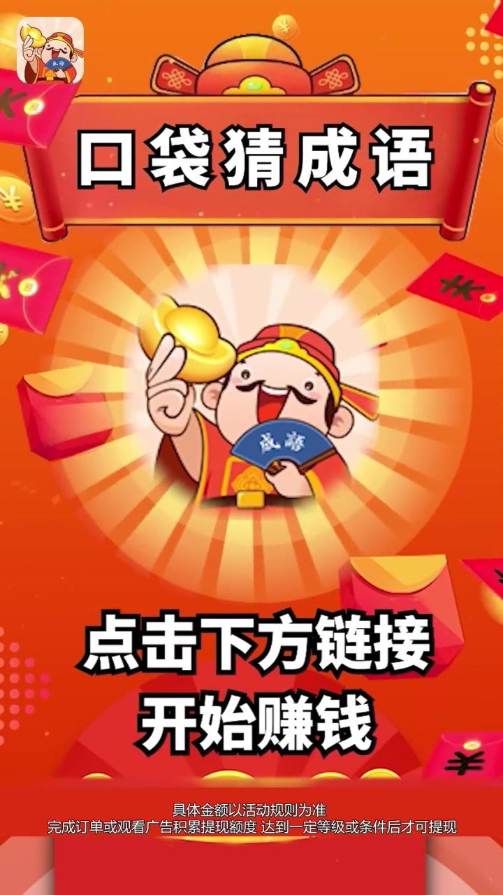 口袋猜成语直装版图4