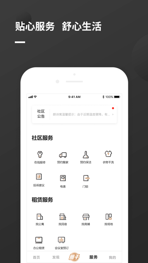 瓜山未来社区手机正版图2