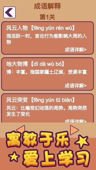 成语十万关游戏无广告版