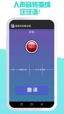 我的猫猫狗狗翻译器最新版图2
