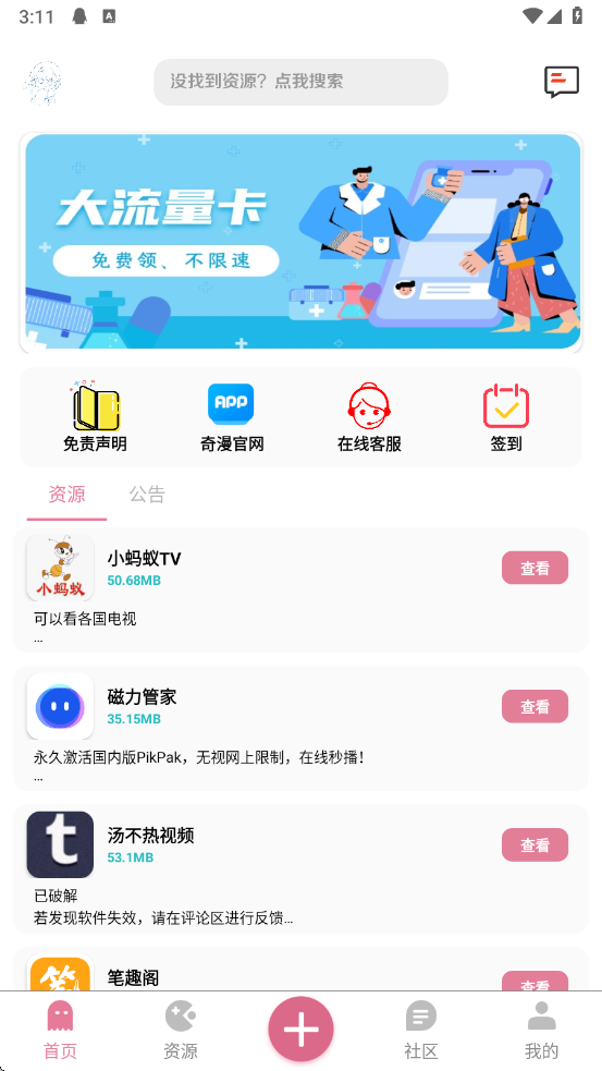 奇漫社区2026最新版图4