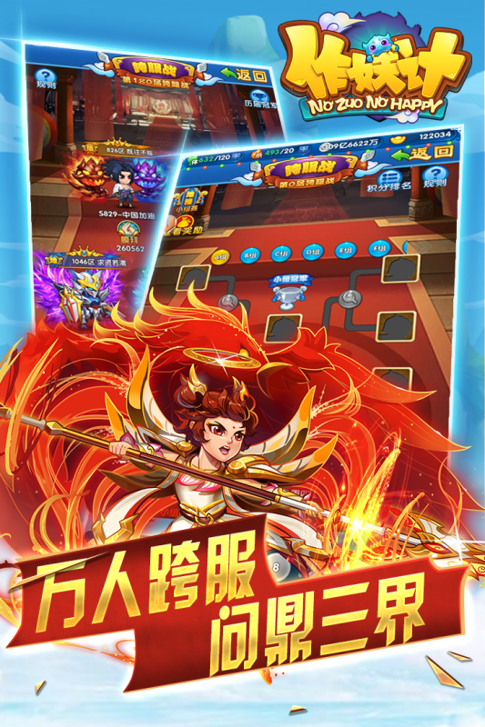作妖计安卓免费版