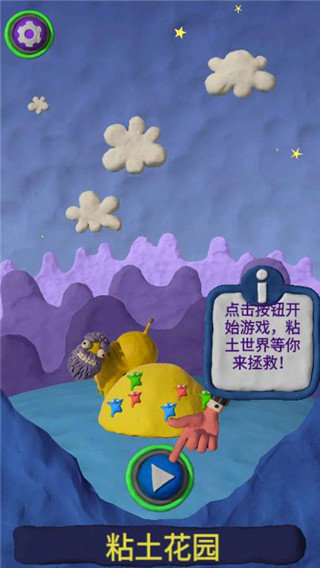 魔法粘土免费版