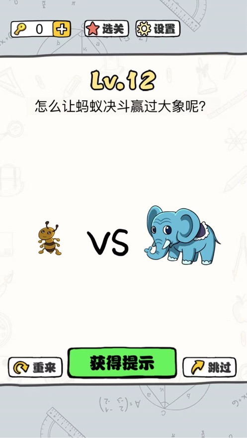 脑洞暴击大师手游版图1