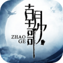 天命所归 v2.6