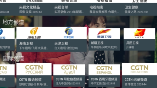 我的电视电视版图4