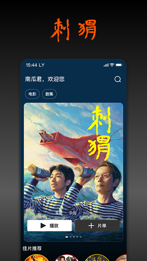 南瓜电影免费原版图4