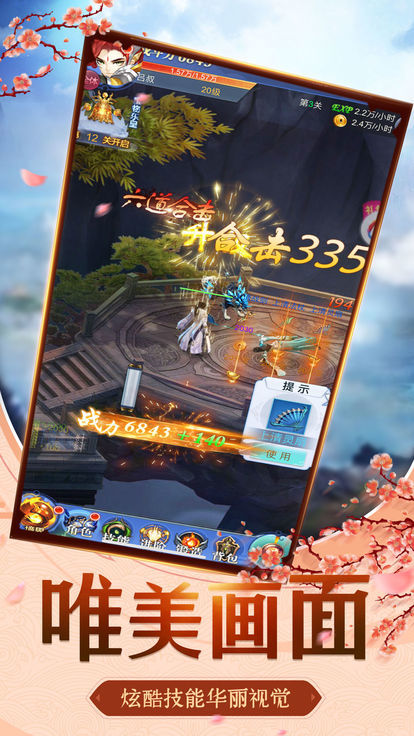 山海世界直装版图1