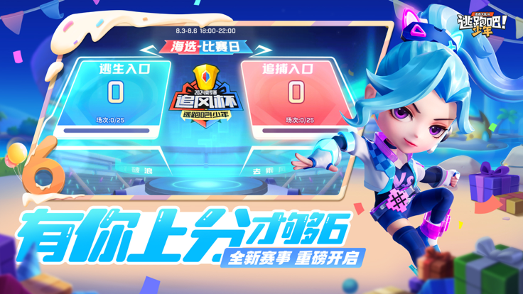 逃跑吧少年领10亿钻石官方正版