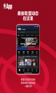 NBA官方版app(1)