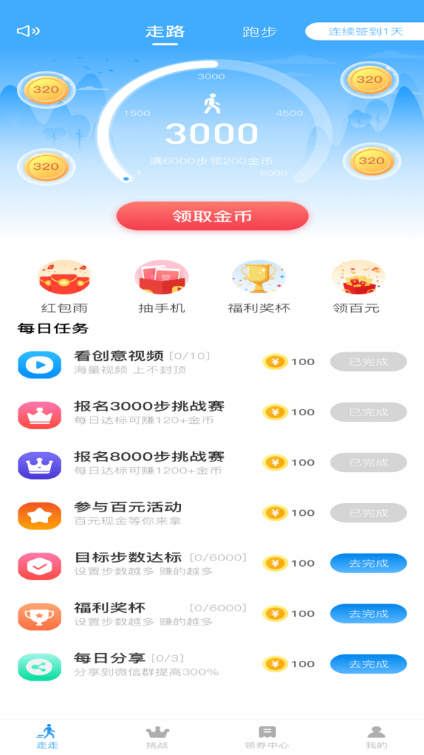 发财计步宝图4