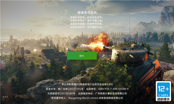 坦克世界闪击战手机最新版截图2