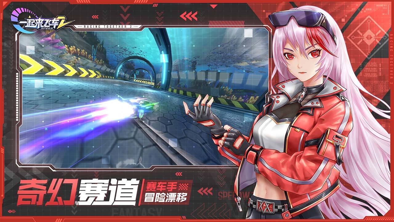 一起来飞车2手机版图2
