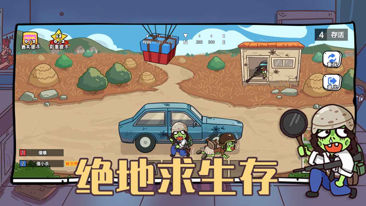 玩家一败涂地免费原版截图2
