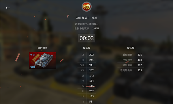 坦克世界闪击战手机最新版图4