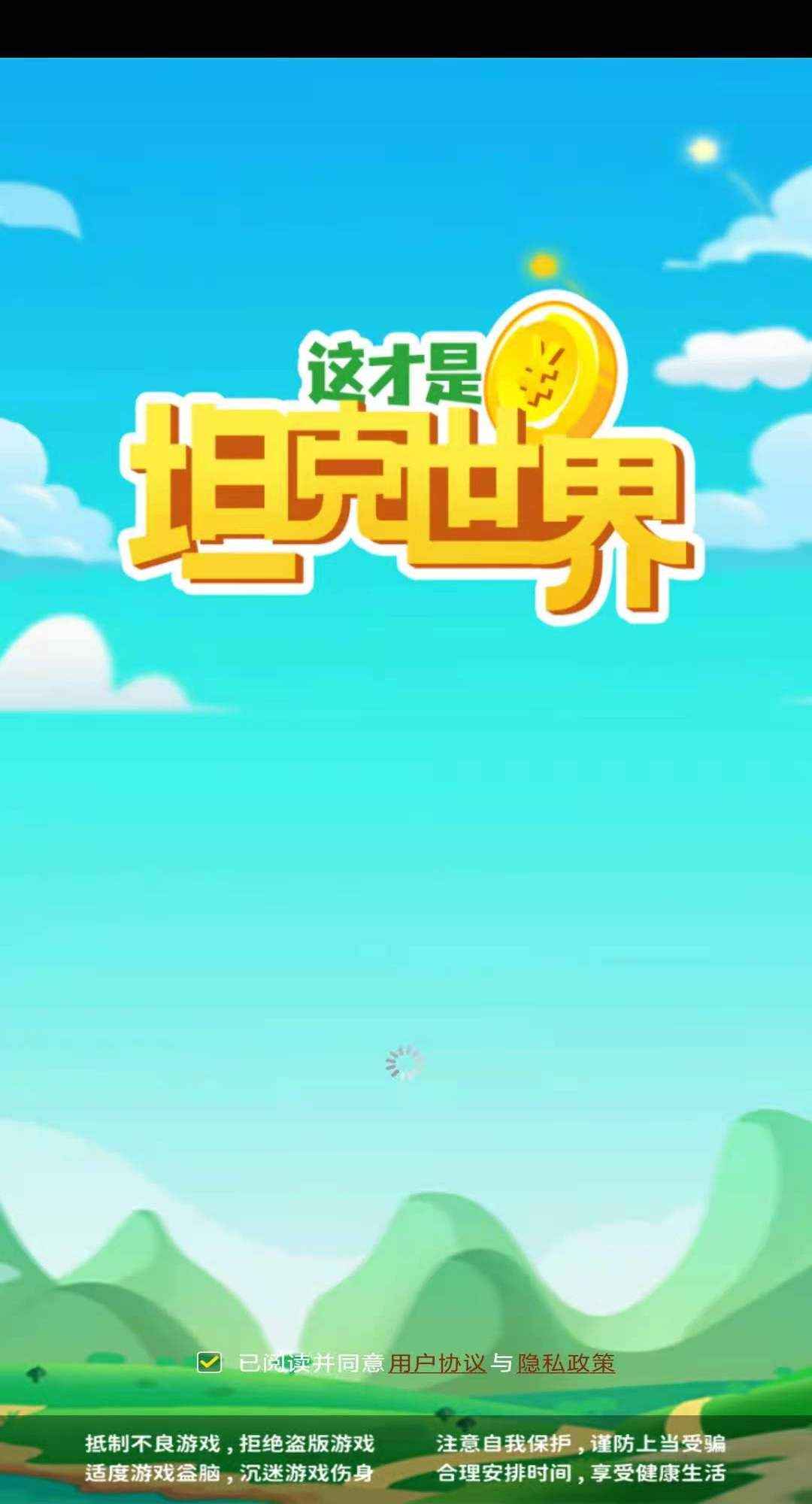 这才是坦克世界免费版图4