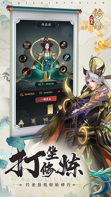 一起来修仙官方最新版截图4