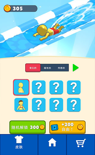 水上乐园大作战