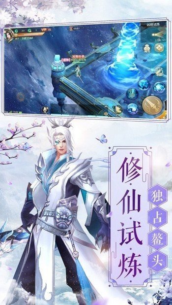 仙人请飞升图2