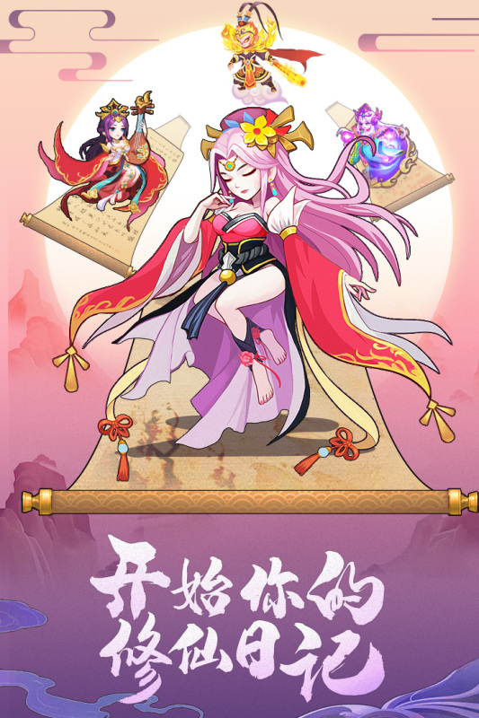 缘来是仙原版截图2