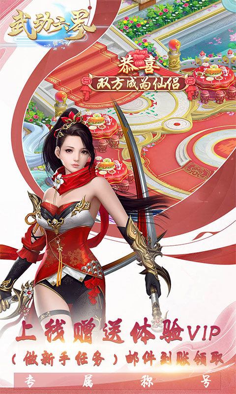 武动六界通用版图2