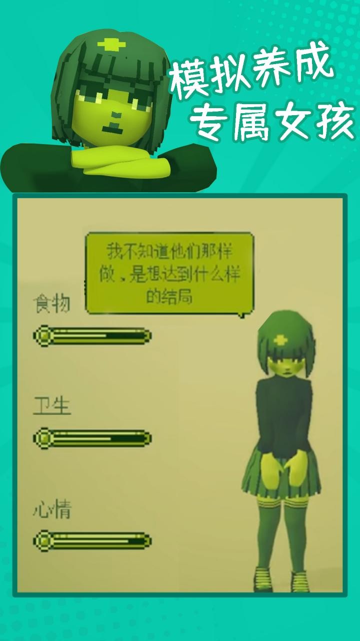 电子女孩无广告游戏完整版图4