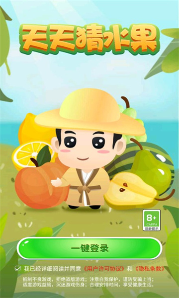 天天猜水果红包版图1