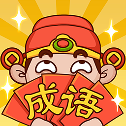 成语话江山红包版 V1.0.1