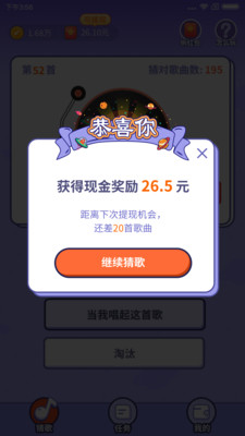 云云猜歌版图2