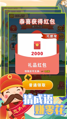 成语大财神红包版3