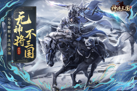 神将三国安卓版图1