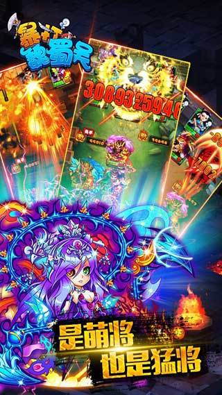 暴打魏蜀吴正版截图2