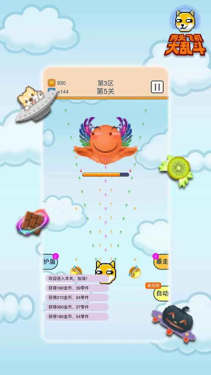 狗头飞机大乱斗无广告版